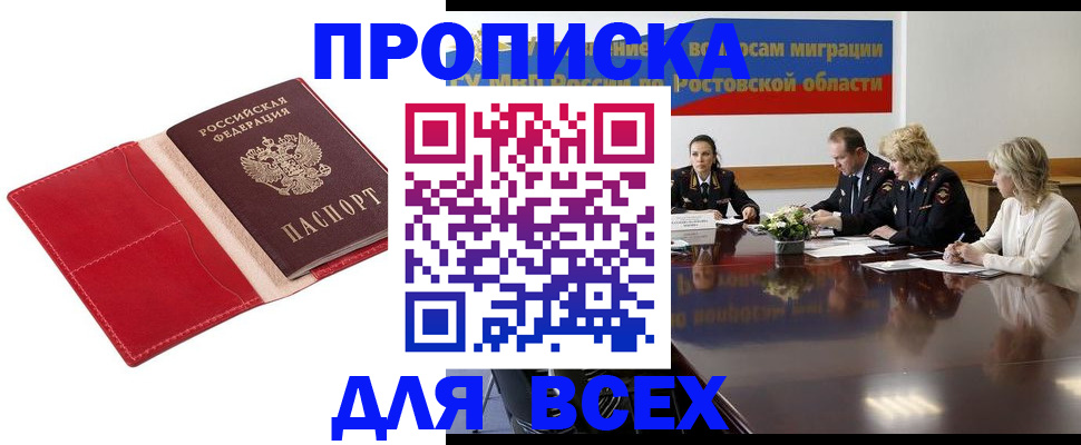 прописка законно в Ленинске