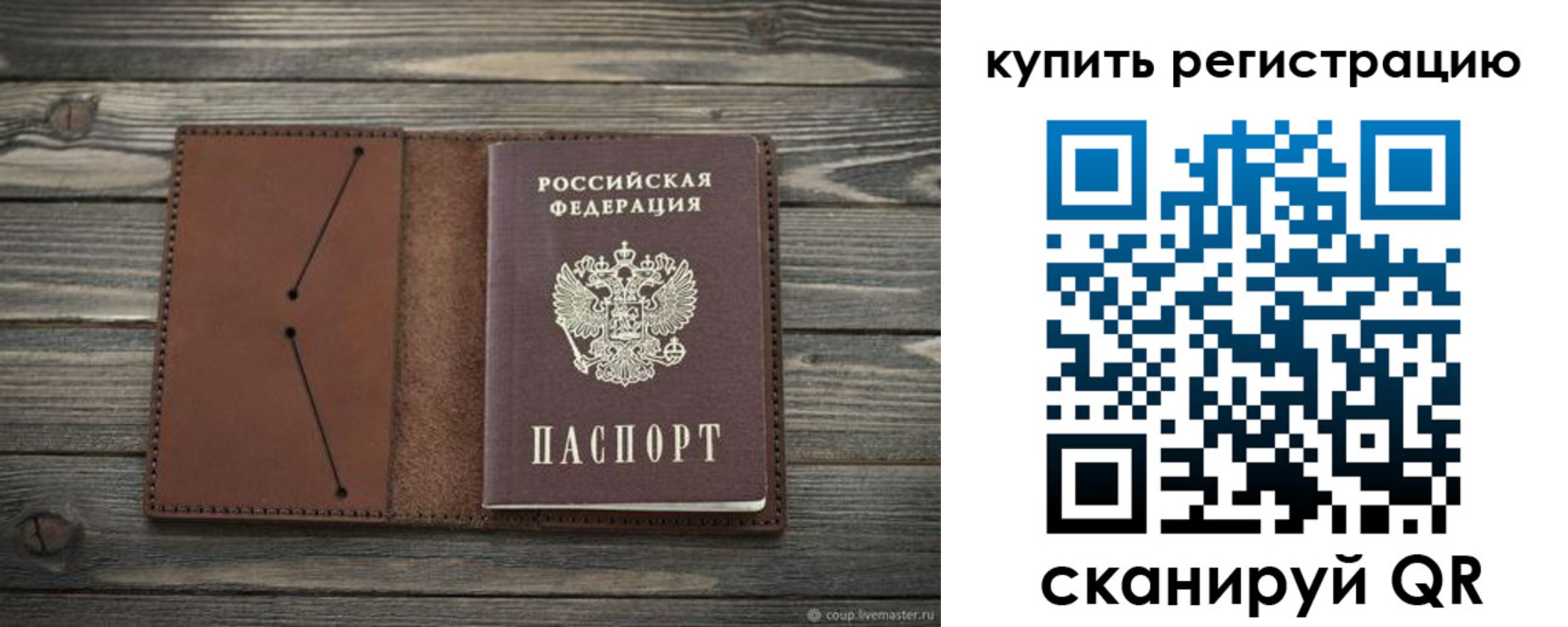 прописка 2025 в Ленинске