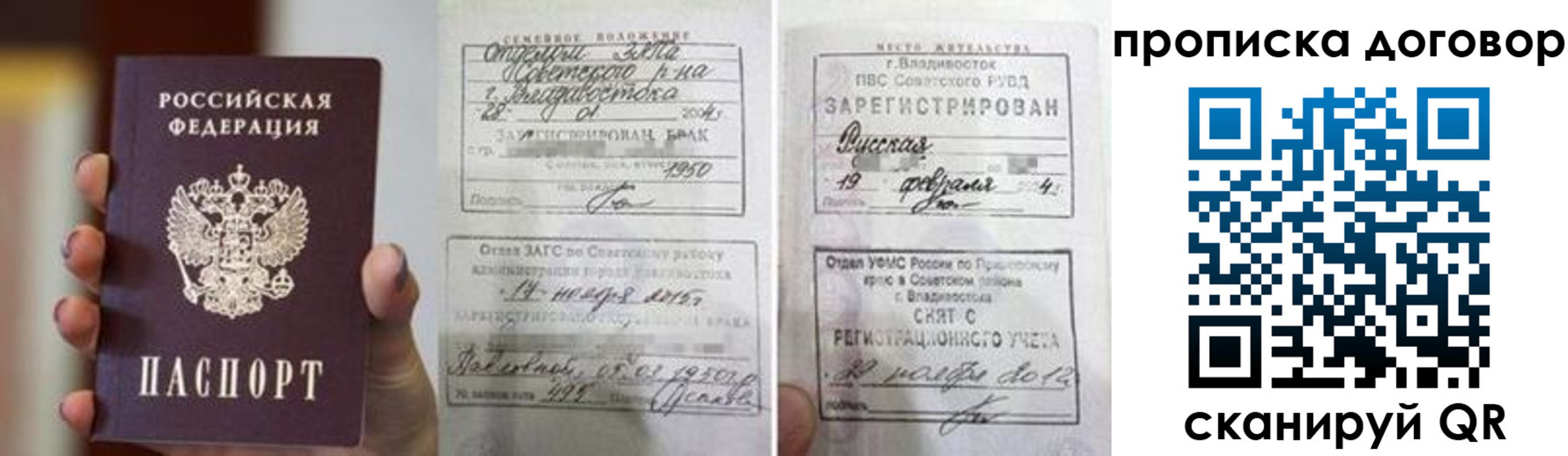 прописка штамп в Ленинске