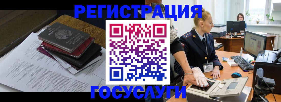 прописка для работы в Ленинске