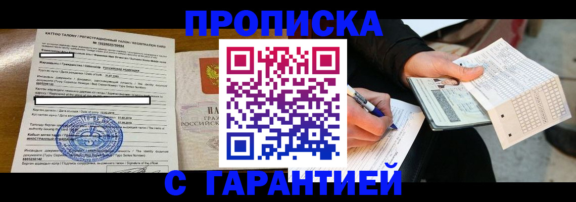 временная регистрация адрес в Ленинске