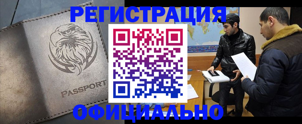 временная регистрация в Ленинске