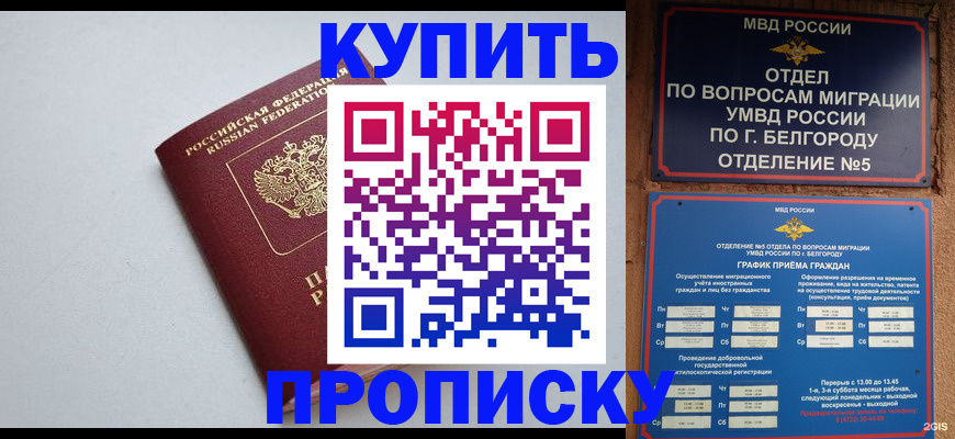 прописка регистрация в Ленинске