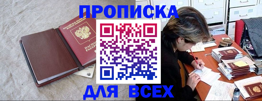 прописка поиск в Ленинске