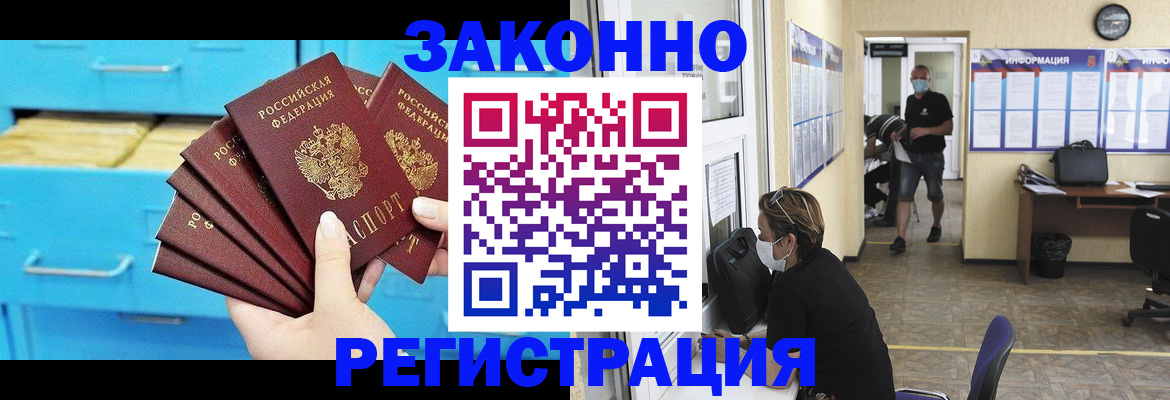 прописка регистрация в Ленинске