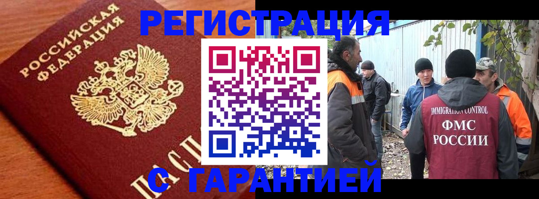 регистрация в Ленинске